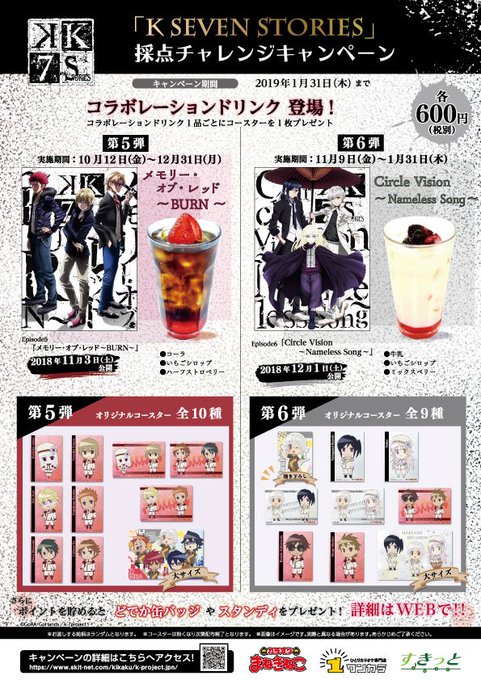 K SEVEN STORIES×カラオケまねきねこ10月12日(金)よりコラボCP第5弾が開始!第5弾では「メモリー・オ K SEVEN STORIES×カラオケまねきねこ10月12日(金)よりコラボCP第5弾が開始!第5弾では「メモリー・オ