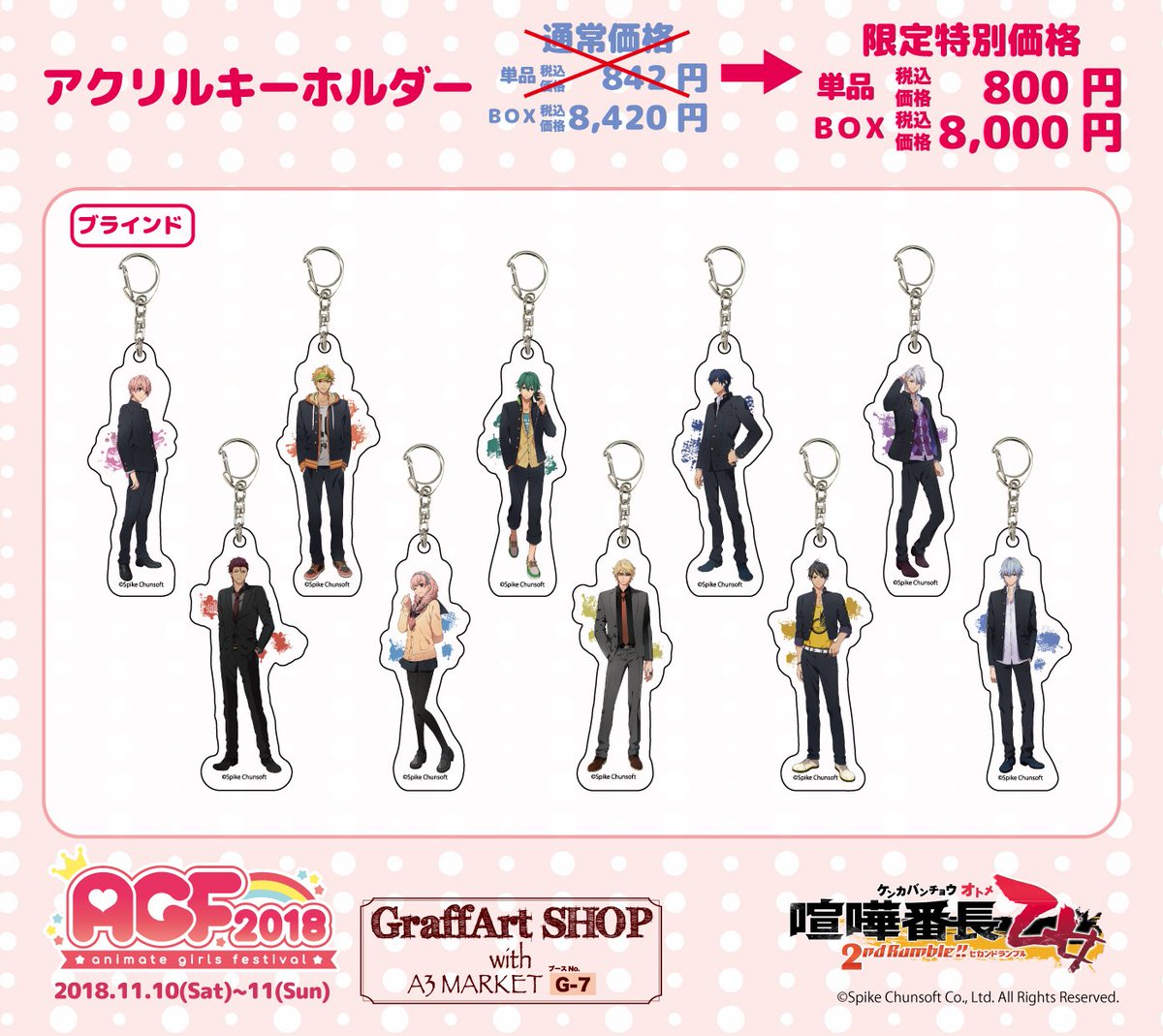 【お知らせ】11月10日~11月11日にて行われるAGF2018で「喧嘩番長 乙女2」の商品が発売されます!グリーンエリ 【お知らせ】11月10日~11月11日にて行われるAGF2018で「喧嘩番長 乙女2」の商品が発売されます!グリーンエリ