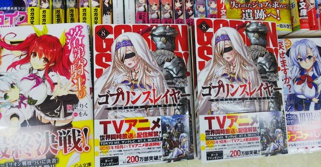 GA文庫新刊発売です! アニメ1話がなかなか怖かった「ゴブリンスレイヤー8」、「落第騎士の英雄譚15」 新作は「この終末 GA文庫新刊発売です! アニメ1話がなかなか怖かった「ゴブリンスレイヤー8」、「落第騎士の英雄譚15」 新作は「この終末