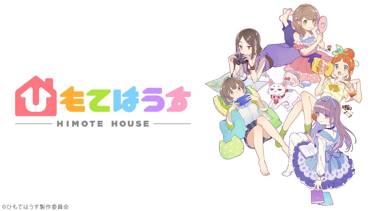 「ひもてはうす」第1話を本日生放送🏠10/11(木)22時45分~▶️ニコニコチャンネルはこちら➡️アニメ本編のあとは# 「ひもてはうす」第1話を本日生放送🏠10/11(木)22時45分~▶️ニコニコチャンネルはこちら➡️アニメ本編のあとは#