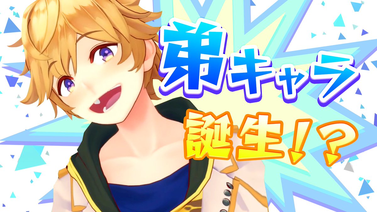 ⚡新作配信⚡🌻「お姉ちゃん!」有葵が弟キャラに転身⁉詳しくは動画をチェックだ📹✨▼最新動画▼#Vtuber #胸キュン ⚡新作配信⚡🌻「お姉ちゃん!」有葵が弟キャラに転身⁉詳しくは動画をチェックだ📹✨▼最新動画▼#Vtuber #胸キュン