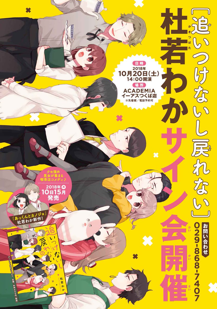 「あっくんとカノジョ」杜若わか先生の新作!ちょっぴり変な年の差男女コメディ「追いつけないし戻れない」1巻の発売を記念して 「あっくんとカノジョ」杜若わか先生の新作!ちょっぴり変な年の差男女コメディ「追いつけないし戻れない」1巻の発売を記念して