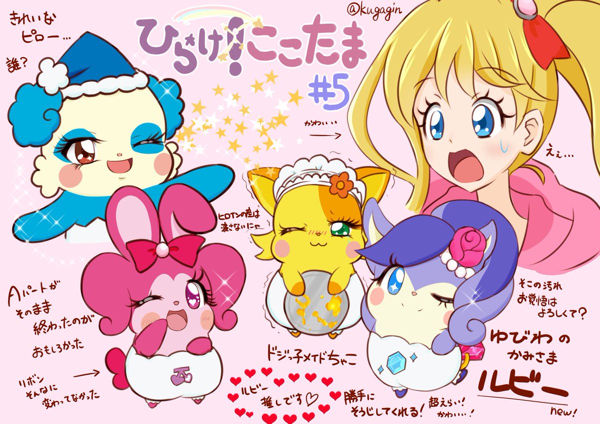 第5話💎ルビーしゅき💕ちゃこプルプルしてて可愛かったですね#cocotama #ここたま #いちわいちまいここたま 第5話💎ルビーしゅき💕ちゃこプルプルしてて可愛かったですね#cocotama #ここたま #いちわいちまいここたま