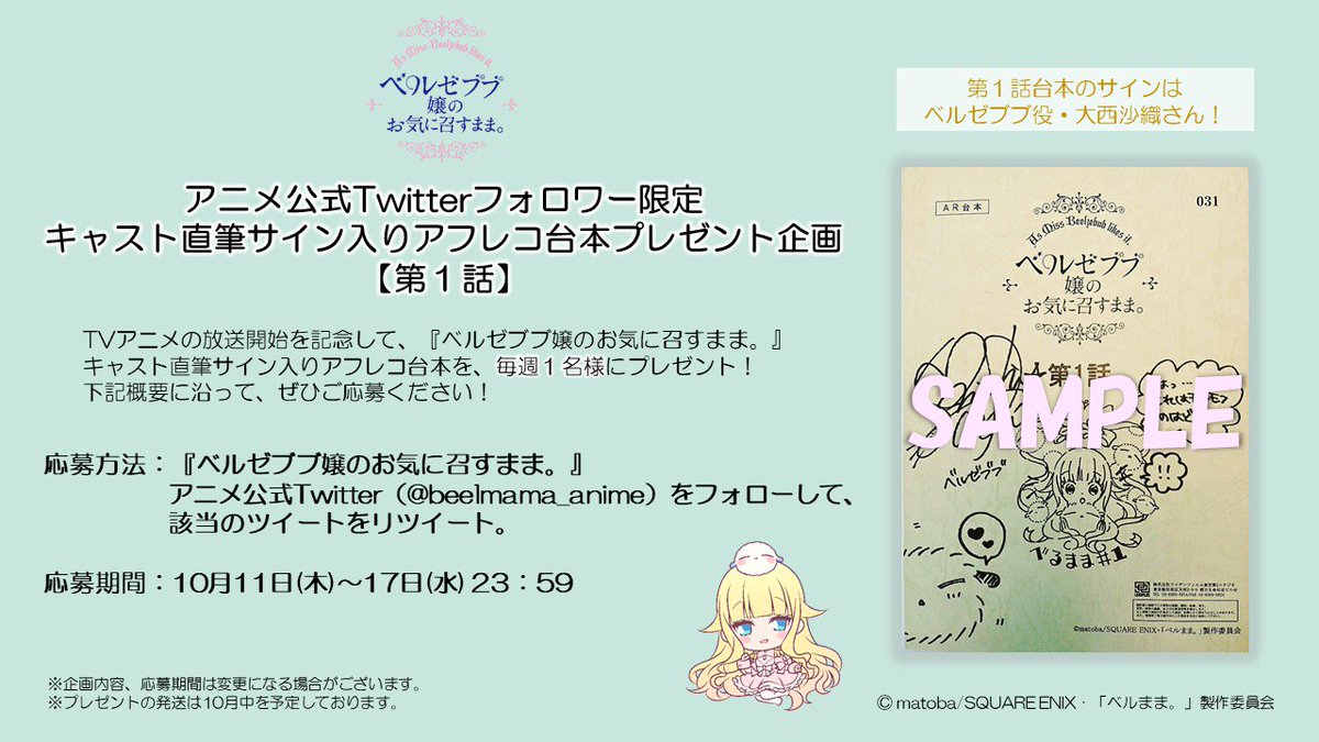 🎁アフレコ台本プレゼント企画≪第1話≫毎週、最新話放送後にキャストの直筆サイン入りアフレコ台本を1名様にプレゼント!第1 🎁アフレコ台本プレゼント企画≪第1話≫毎週、最新話放送後にキャストの直筆サイン入りアフレコ台本を1名様にプレゼント!第1