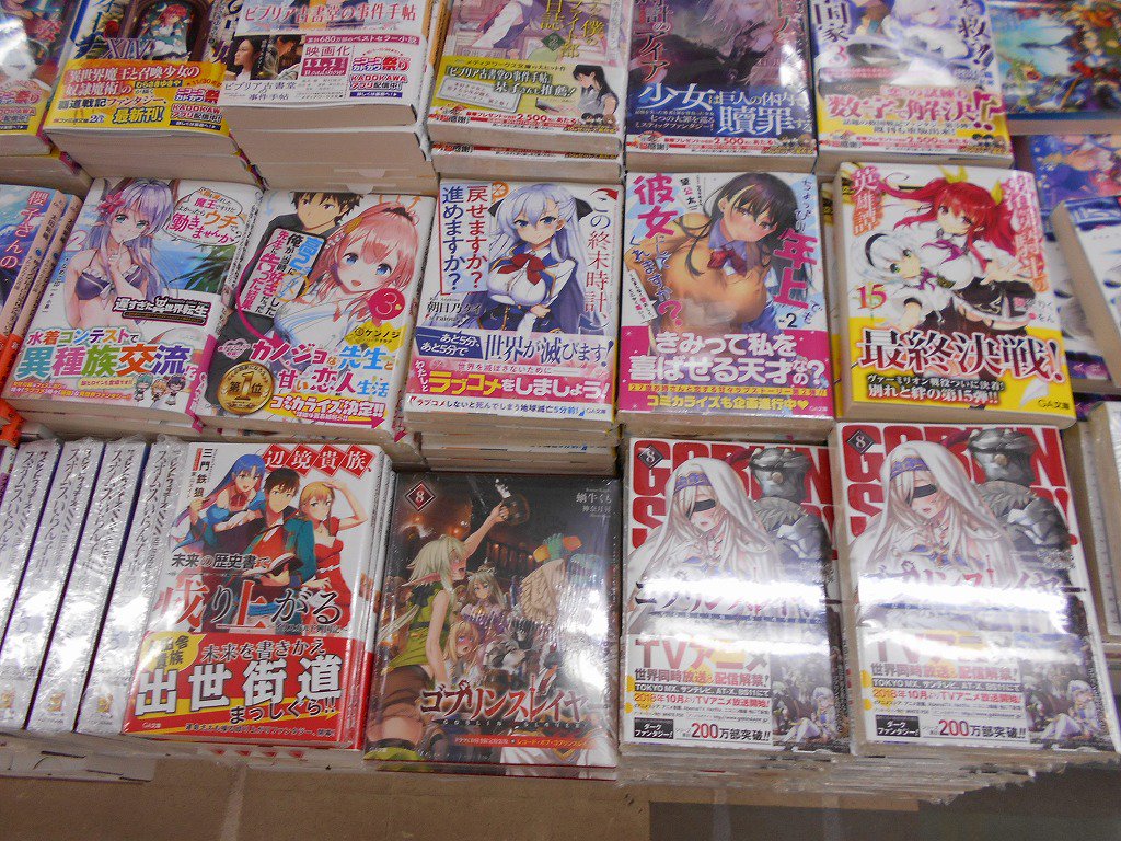 【書籍入荷情報】 GA文庫入荷したポロ!ゴブリンスレイヤー 8 通常&特装ちょっぴり年上でも彼女にしてくれますか? 2巻 【書籍入荷情報】 GA文庫入荷したポロ!ゴブリンスレイヤー 8 通常&特装ちょっぴり年上でも彼女にしてくれますか? 2巻