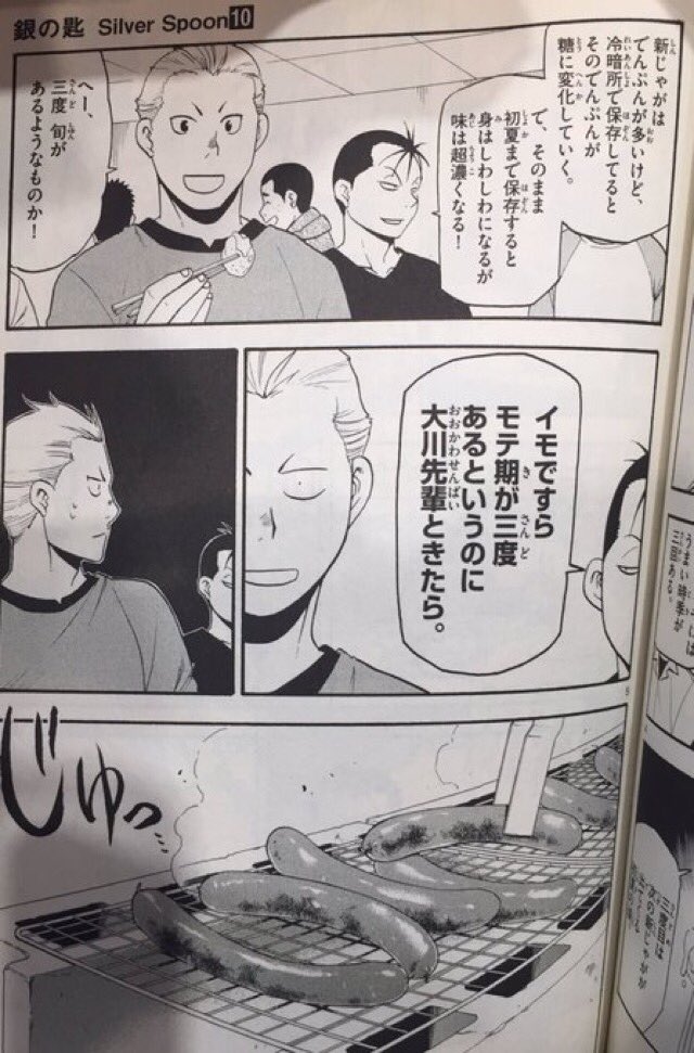 「イモですらモテ期が三度あるというのに大川先輩ときたら」 by.西川一 @銀の匙#後世に残したい漫画の名言 「イモですらモテ期が三度あるというのに大川先輩ときたら」 by.西川一 @銀の匙#後世に残したい漫画の名言