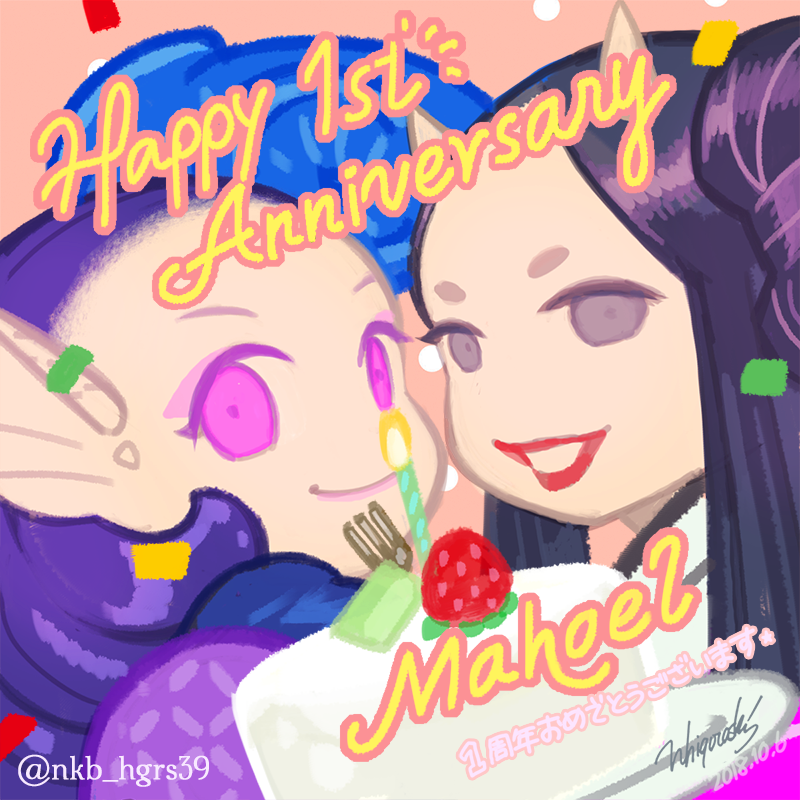 #まほエル 一周年おめでとうございます🎉🎉🎉 怪異のレヴィアタンちゃん、トキワちゃんを描きました。 #まほエル 一周年おめでとうございます🎉🎉🎉 怪異のレヴィアタンちゃん、トキワちゃんを描きました。