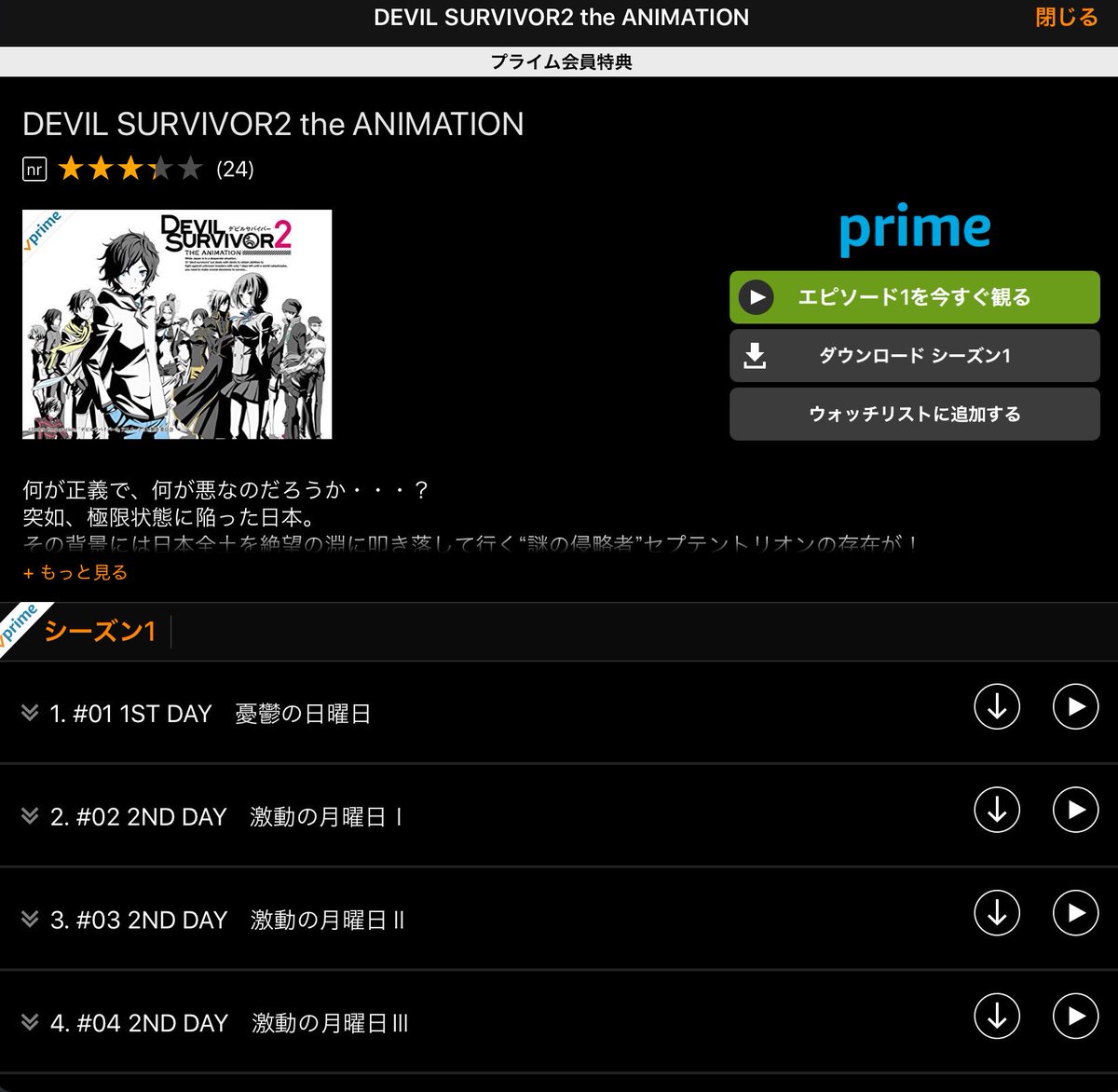 いつのまにかプライムにデビサバ2が入っとるやないの いつのまにかプライムにデビサバ2が入っとるやないの