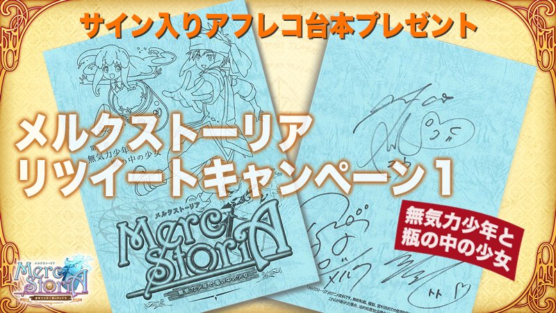 アニメ化記念リツイートキャンペーン第1弾として、田村睦心さん、水瀬いのりさん、花守ゆみりさんのサイン入り台本を3名様にプ アニメ化記念リツイートキャンペーン第1弾として、田村睦心さん、水瀬いのりさん、花守ゆみりさんのサイン入り台本を3名様にプ