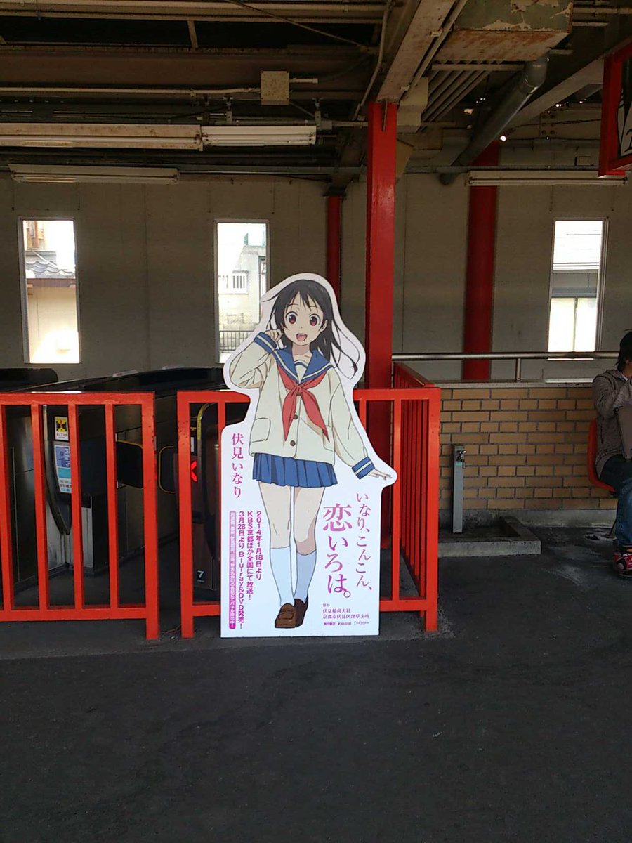 いなり、こんこん、恋いろは。ってもう四年以上前になるのか…。 いなり、こんこん、恋いろは。ってもう四年以上前になるのか…。