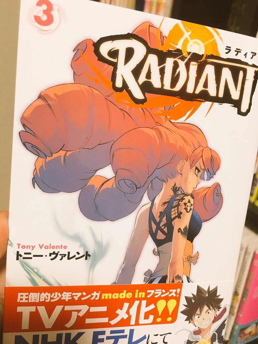 ラディアン3巻も良かった〜土日挟むし4〜6巻くらい買っちゃおう。 ラディアン3巻も良かった〜土日挟むし4〜6巻くらい買っちゃおう。