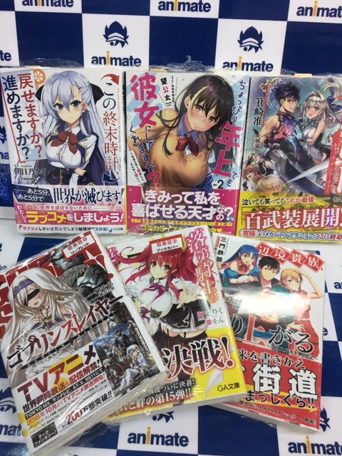【書籍新刊情報】本日『落第騎士の英雄譚 15』『魔王様の街づくり! 6』『ゴブリンスレイヤー 8』『この終末時計、戻せ 【書籍新刊情報】本日『落第騎士の英雄譚 15』『魔王様の街づくり! 6』『ゴブリンスレイヤー 8』『この終末時計、戻せ