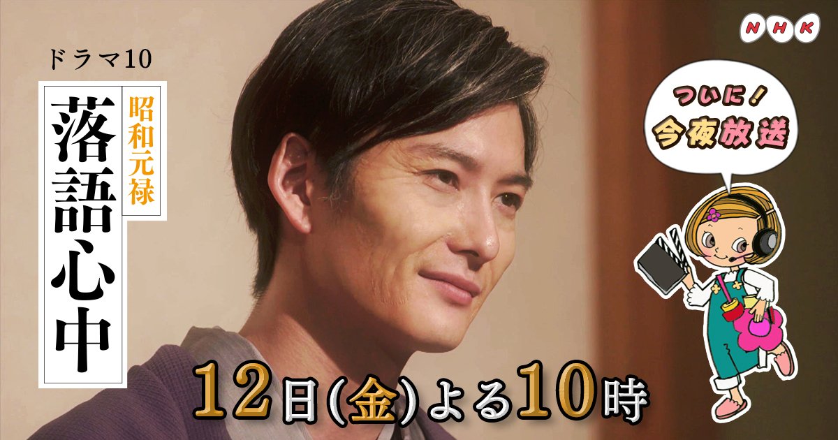【#昭和元禄落語心中】#渋谷はな子 が✿ !ついに、今夜放送! ✿を、お知らせします。始まりますよ、始まっちゃいますよも 【#昭和元禄落語心中】#渋谷はな子 が✿ !ついに、今夜放送! ✿を、お知らせします。始まりますよ、始まっちゃいますよも