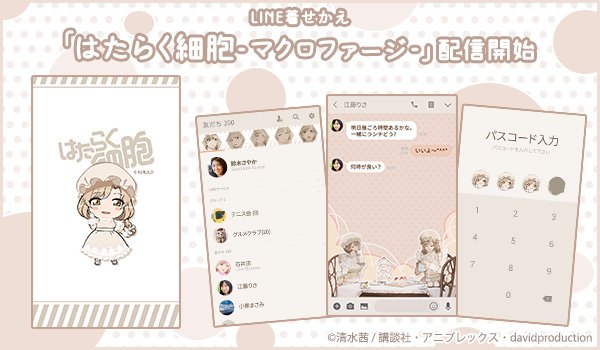 本日LINEクリエイターズマーケットにて、TVアニメ「はたらく細胞」より「マクロファージ ver.」の着せかえが登場です 本日LINEクリエイターズマーケットにて、TVアニメ「はたらく細胞」より「マクロファージ ver.」の着せかえが登場です