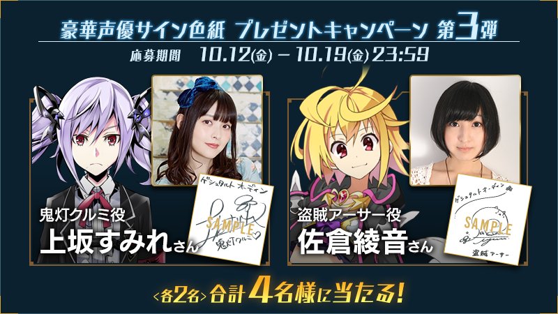 #上坂すみれ さん(鬼灯クルミ役)と #佐倉綾音 さん(盗賊アーサー役)のサイン色紙をゲットするチャンス!【応募方法】① #上坂すみれ さん(鬼灯クルミ役)と #佐倉綾音 さん(盗賊アーサー役)のサイン色紙をゲットするチャンス!【応募方法】①