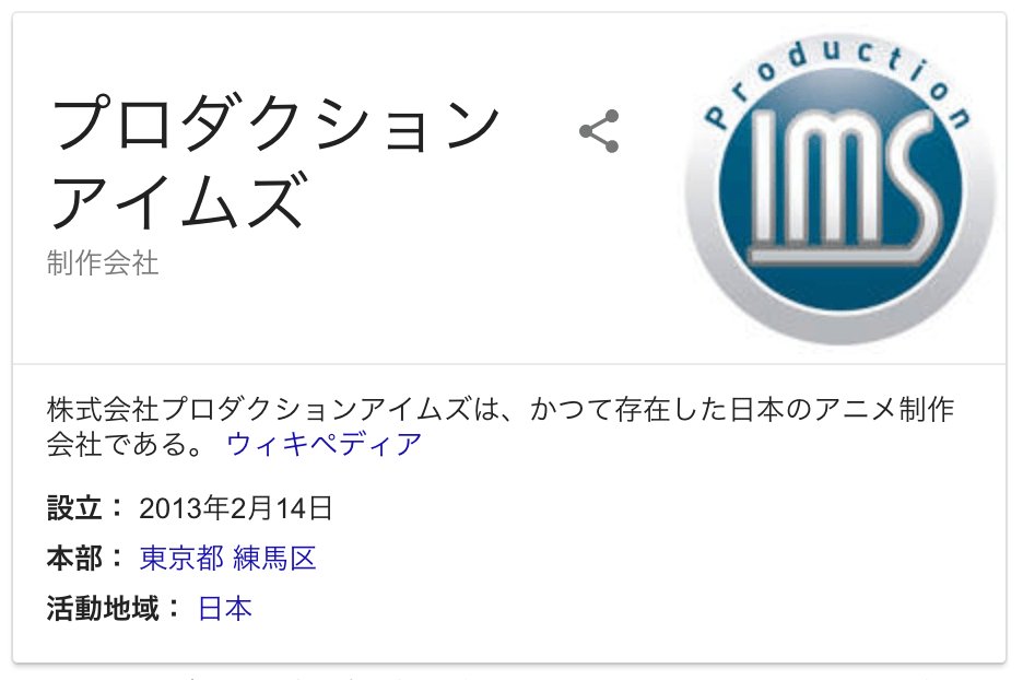 アニメ制作会社のプロダクションアイムズが破産開始決定へ 「たくのみ。」「いなり、こんこん、恋いろは。」「魔装学園H×H」 アニメ制作会社のプロダクションアイムズが破産開始決定へ 「たくのみ。」「いなり、こんこん、恋いろは。」「魔装学園H×H」