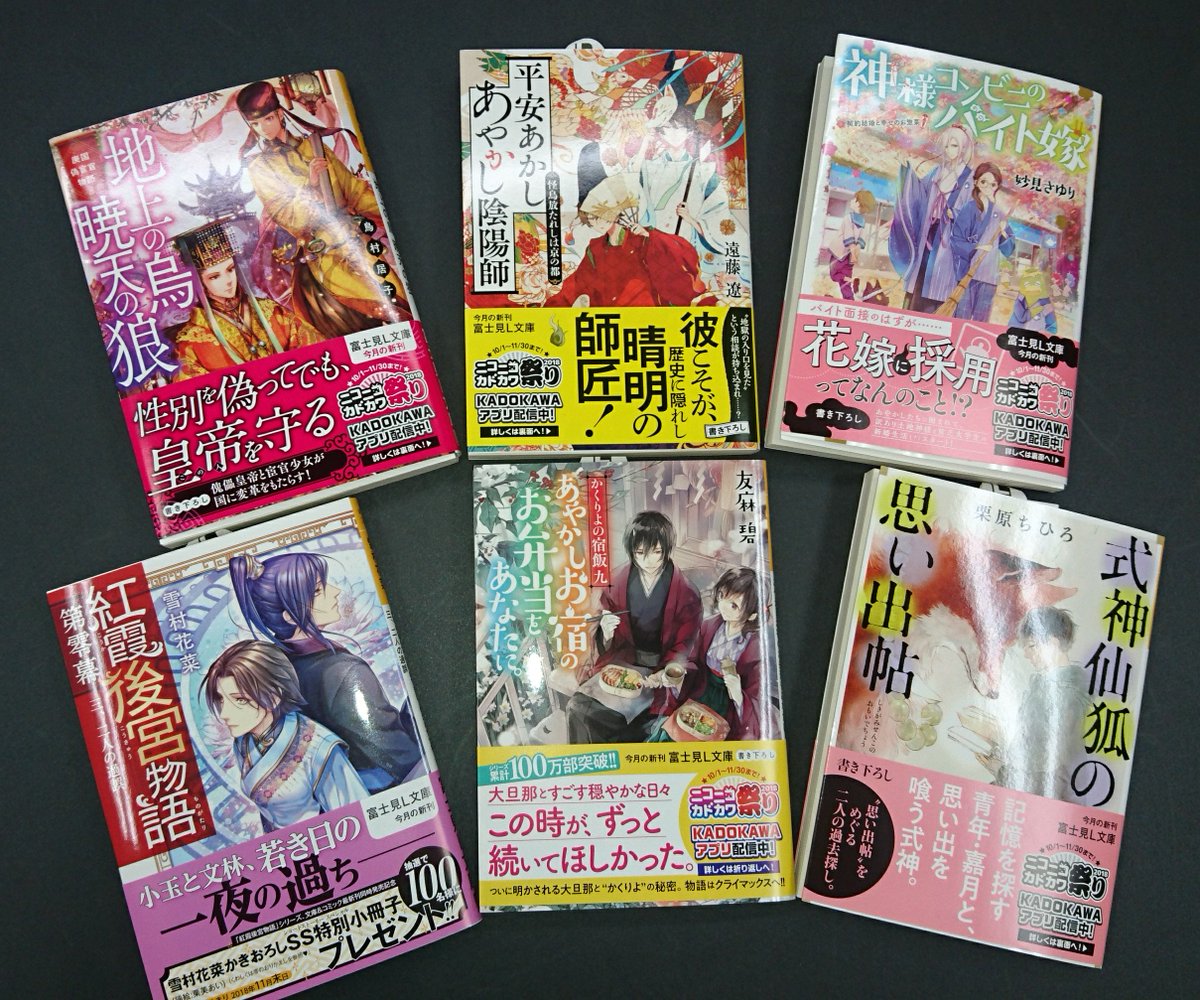 【2階文庫】富士見L文庫新刊発売!大人気シリーズ「かくりよの宿飯・9 あやかしお宿のお弁当をあなたに。」「紅霞後宮物語第 【2階文庫】富士見L文庫新刊発売!大人気シリーズ「かくりよの宿飯・9 あやかしお宿のお弁当をあなたに。」「紅霞後宮物語第