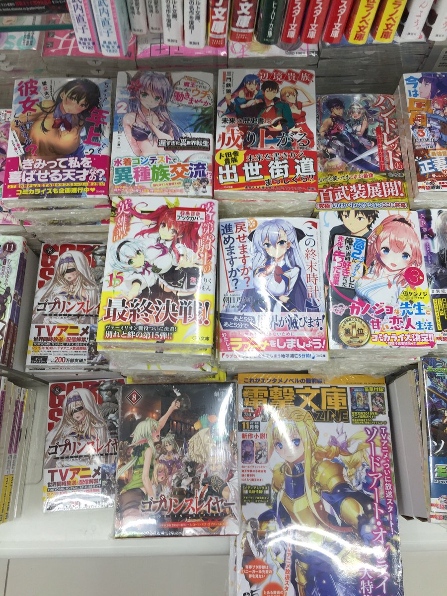【書籍入荷情報⑥】「ゴブリンスレイヤー 8巻 通常版&特装版」「落第騎士の英雄譚 15巻」「この終末時計、戻せま 【書籍入荷情報⑥】「ゴブリンスレイヤー 8巻 通常版&特装版」「落第騎士の英雄譚 15巻」「この終末時計、戻せま