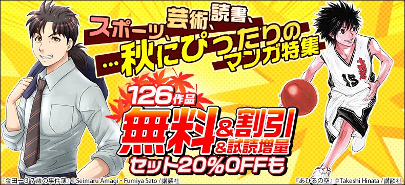 秋と言えば…??スポーツ!芸術!やっぱり読書!というわけで…「秋にぴったりのマンガ特集」開催中です!(*‘ω‘ *)『ピ 秋と言えば…??スポーツ!芸術!やっぱり読書!というわけで…「秋にぴったりのマンガ特集」開催中です!(*‘ω‘ *)『ピ