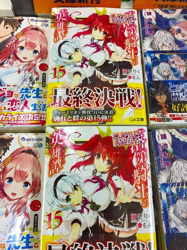 【書籍入荷情報】GA文庫新刊本日入荷ぜよ!!「落第騎士の英雄譚 15巻」には『掛け替えカバー』が付いてくるぜよ!是非お求 【書籍入荷情報】GA文庫新刊本日入荷ぜよ!!「落第騎士の英雄譚 15巻」には『掛け替えカバー』が付いてくるぜよ!是非お求