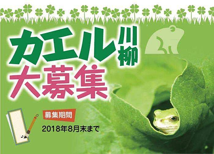 カエル川柳結果発表🐸川柳サイト「まるせん」さんご協力で応募総数728句優秀賞 山田恭司様「意味不明 カエルの首と 妻の カエル川柳結果発表🐸川柳サイト「まるせん」さんご協力で応募総数728句優秀賞 山田恭司様「意味不明 カエルの首と 妻の