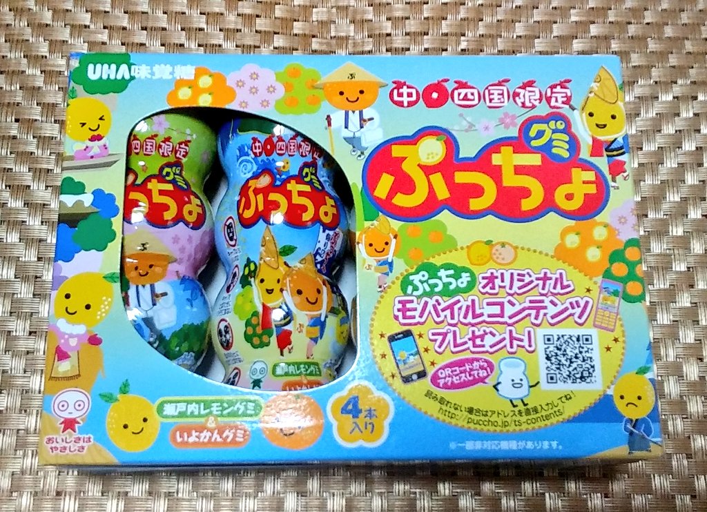 こんにちわ〰️またまた限定ぷっちょ君‼️基…ぷっちょグミ君🎵👇は中·四国限定❗です💮超絶完璧美少女様も😲ビックリ👀あ こんにちわ〰️またまた限定ぷっちょ君‼️基…ぷっちょグミ君🎵👇は中·四国限定❗です💮超絶完璧美少女様も😲ビックリ👀あ