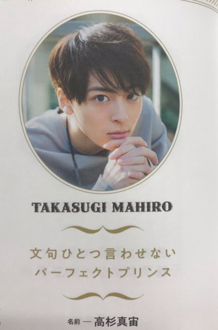 王子NO.60-#高杉真宙(MahiroTakasugi_)-文句ひとつ言わせないパーフェクトプリンス-1996/7/4 王子NO.60-#高杉真宙(MahiroTakasugi_)-文句ひとつ言わせないパーフェクトプリンス-1996/7/4