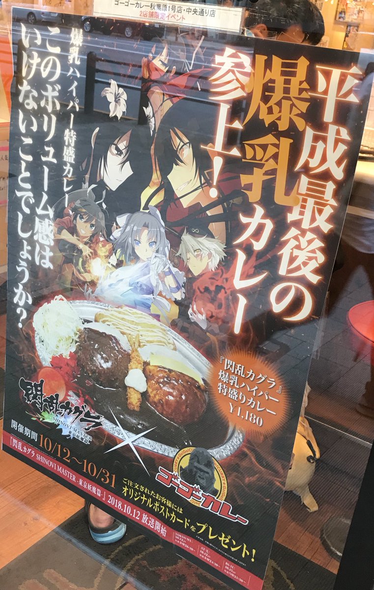 閃乱カグラ✖︎ゴーゴーカレー!まさしく最胸のカレー。お腹いっぱいプリ❤️ 閃乱カグラ✖︎ゴーゴーカレー!まさしく最胸のカレー。お腹いっぱいプリ❤️