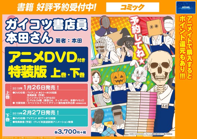 【書籍予約情報】19年1月26日・2月27日発売予定「ガイコツ書店員 本田さん アニメDVD付き特装版 上巻/下巻」ご予 【書籍予約情報】19年1月26日・2月27日発売予定「ガイコツ書店員 本田さん アニメDVD付き特装版 上巻/下巻」ご予