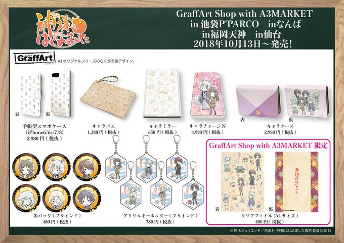 ⛩️明日発売⛩️10月13日(土)よりグラフアートショップ池袋P'PARCO店、なんば店、福岡天神店、仙台店にて「神様は ⛩️明日発売⛩️10月13日(土)よりグラフアートショップ池袋P'PARCO店、なんば店、福岡天神店、仙台店にて「神様は