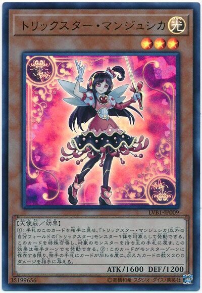 【事務局裁定/#遊戯王OCGルール情報】自分の「トリックスター・マンジュシカ」①の処理時に、対象の「トリックスター」モン 【事務局裁定/#遊戯王OCGルール情報】自分の「トリックスター・マンジュシカ」①の処理時に、対象の「トリックスター」モン