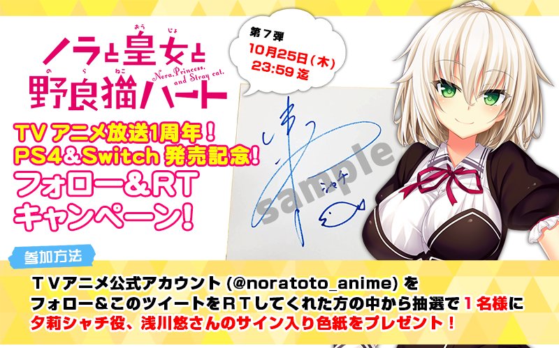 【🌸TVアニメ1周年&PS4版&Switch版発売記念🌸】✨フォロー&RTキャンペーン第7弾✨をフォロー& 【🌸TVアニメ1周年&PS4版&Switch版発売記念🌸】✨フォロー&RTキャンペーン第7弾✨をフォロー&