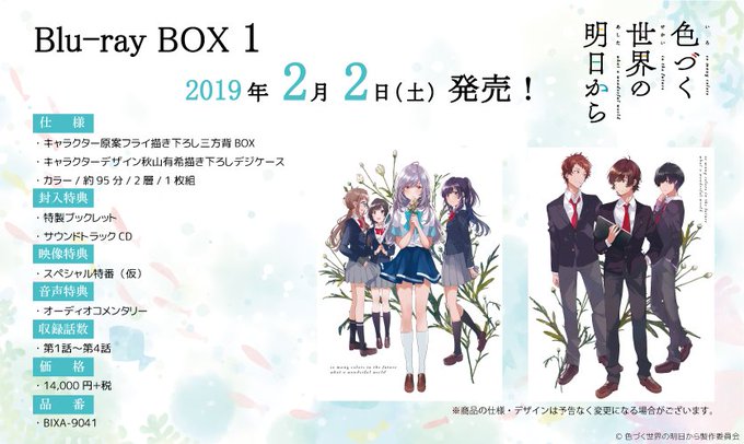 【Blu-ray全3巻発売決定!】『色づく世界の明日から』キャラクター原案フライ描き下ろし三方背BOXのほか、1巻特典に 【Blu-ray全3巻発売決定!】『色づく世界の明日から』キャラクター原案フライ描き下ろし三方背BOXのほか、1巻特典に