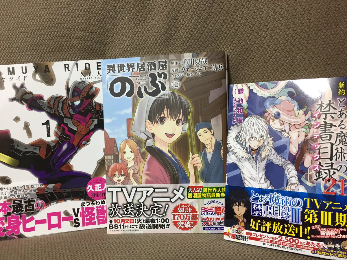 今週もお疲れ様でした!て事で3冊。カムヤライドなる漫画を見つけました。変身ヒーローものらしい。ラノベは、むかし色々読んで 今週もお疲れ様でした!て事で3冊。カムヤライドなる漫画を見つけました。変身ヒーローものらしい。ラノベは、むかし色々読んで