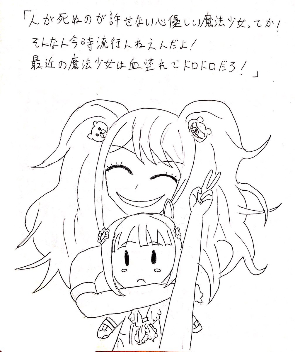 少女性、少女製、少女聖杯戦争 -014話より江ノ島盾子@ダンガンロンパシリーズ&ランサー(姫河小雪)@魔法少女育成計画の 少女性、少女製、少女聖杯戦争 -014話より江ノ島盾子@ダンガンロンパシリーズ&ランサー(姫河小雪)@魔法少女育成計画の