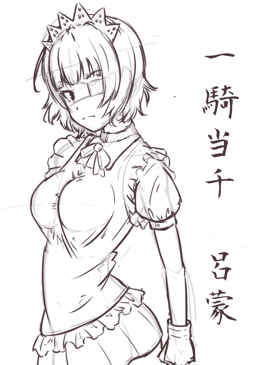 一騎当千から蒙ちゃんこと呂蒙。呂蒙「なめるなっ!!」って言ってる印象が強い。 一騎当千から蒙ちゃんこと呂蒙。呂蒙「なめるなっ!!」って言ってる印象が強い。