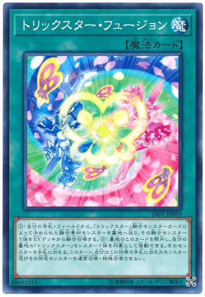 【公式裁定/#遊戯王OCGルール情報】「トリックスター・フュージョン」②で墓地の「トリックスター」リンクモンスターを対象 【公式裁定/#遊戯王OCGルール情報】「トリックスター・フュージョン」②で墓地の「トリックスター」リンクモンスターを対象