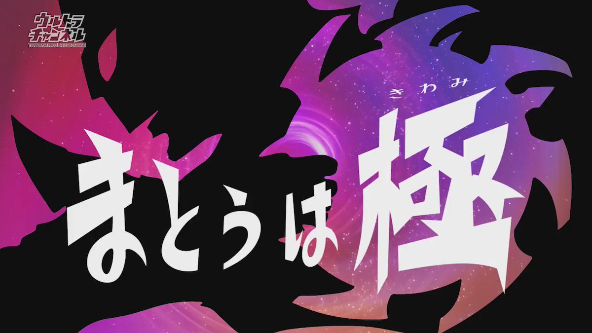 【第15話感想】纏うは極、金色の宇宙!兄弟の力を合わせ、新たなウルトラマンが誕生!正直依然擦れ違うのは伸ばしすぎとは思っ 【第15話感想】纏うは極、金色の宇宙!兄弟の力を合わせ、新たなウルトラマンが誕生!正直依然擦れ違うのは伸ばしすぎとは思っ