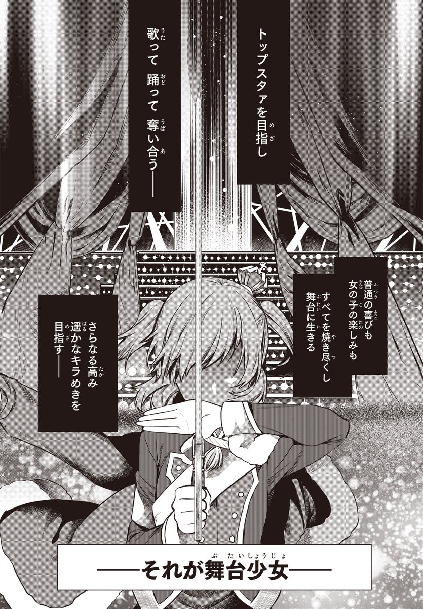 【舞台版スタァライト SHOW MUST GO ON】試し読み①本日から『少女☆歌劇 レヴュースタァライト -The L 【舞台版スタァライト SHOW MUST GO ON】試し読み①本日から『少女☆歌劇 レヴュースタァライト -The L