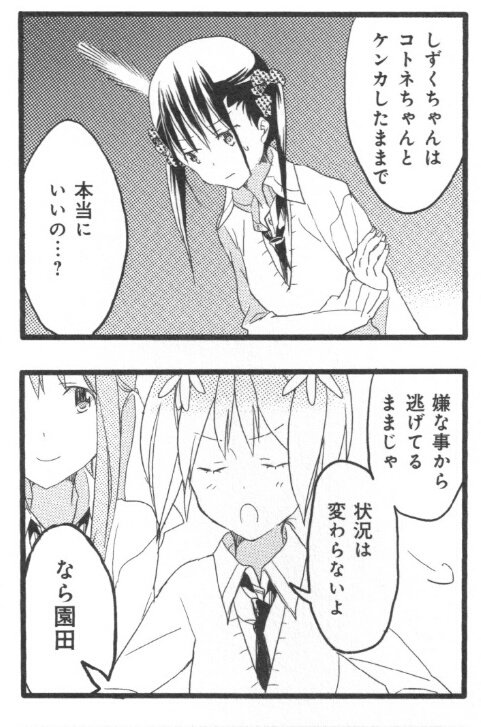 桜Trick序盤、しずくはコトネから逃げてるけど2年後に今度はコトネが逃げてるっていう… 桜Trick序盤、しずくはコトネから逃げてるけど2年後に今度はコトネが逃げてるっていう…