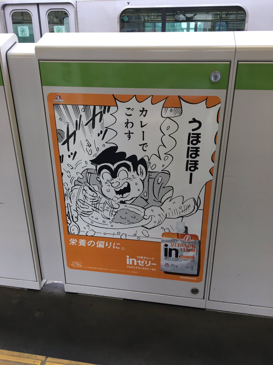 山手線のホームドア、今ウィダーインとジャンプのコラボ広告載ってるんだけど、このこち亀のコマの「一コマで笑える」感すごい。 山手線のホームドア、今ウィダーインとジャンプのコラボ広告載ってるんだけど、このこち亀のコマの「一コマで笑える」感すごい。