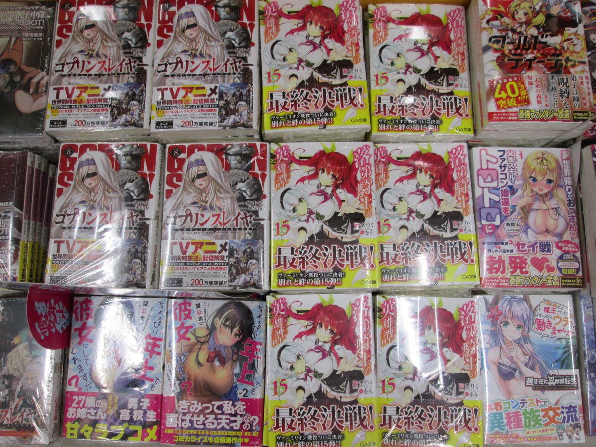 【書籍入荷情報】「ゴブリンスレイヤー8巻」「落第騎士の英雄譚 15巻」「ララの結婚 1巻」「少年の境界 2巻」「落花流水 【書籍入荷情報】「ゴブリンスレイヤー8巻」「落第騎士の英雄譚 15巻」「ララの結婚 1巻」「少年の境界 2巻」「落花流水