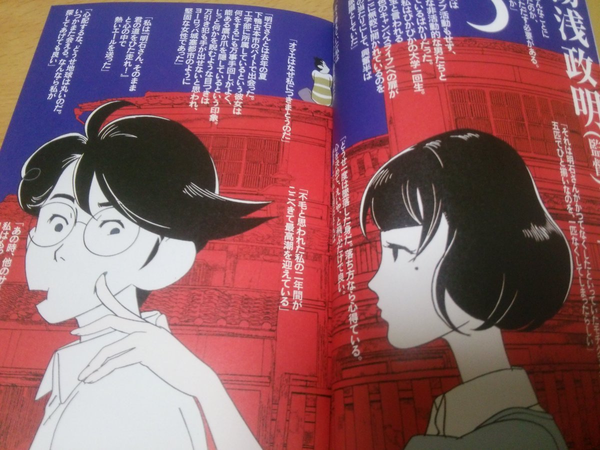 「四畳半神話大系オフィシャルガイド」なるものを買ったんですが、アニメにはなかったオリジナルイラストの明石さん可愛すぎませ 「四畳半神話大系オフィシャルガイド」なるものを買ったんですが、アニメにはなかったオリジナルイラストの明石さん可愛すぎませ