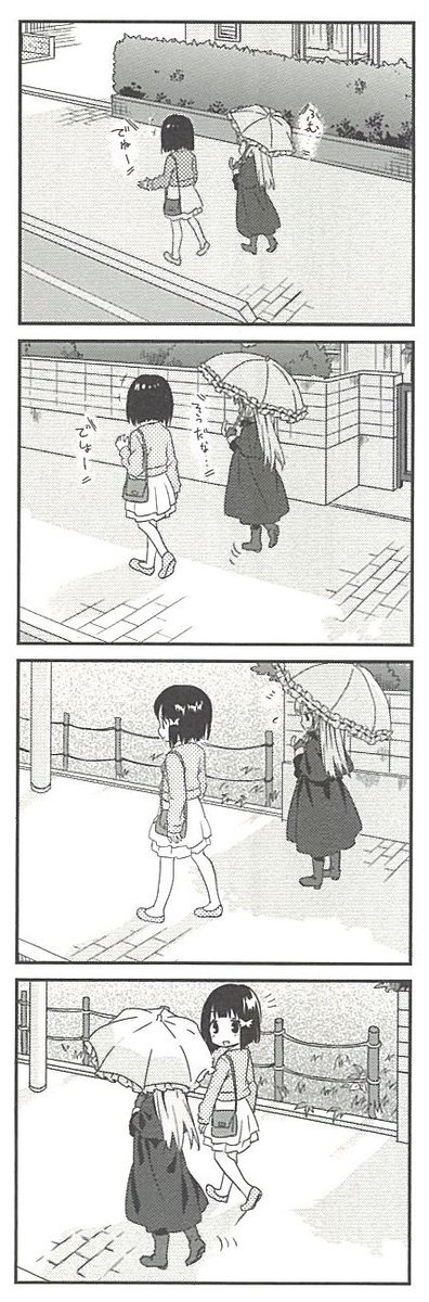 ふたりの歩み #吸血鬼さん ふたりの歩み #吸血鬼さん