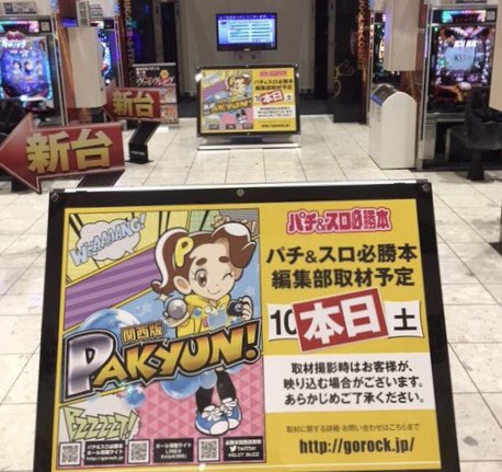 10月13日(土)PURI・PURI 600店【Pakyun!】&【ドラゴンスロット】約3ヶ月ぶりの必勝本取材📷 10月13日(土)PURI・PURI 600店【Pakyun!】&【ドラゴンスロット】約3ヶ月ぶりの必勝本取材📷
