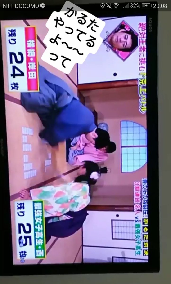 大金星ってテレビでかるたやってるよ~~~✌️鳥肌ヤバい~~~!!!#競技かるた #ちはやふる 大金星ってテレビでかるたやってるよ~~~✌️鳥肌ヤバい~~~!!!#競技かるた #ちはやふる