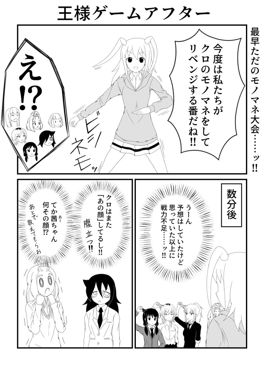 「王様ゲーム」の話がもうちっとだけ続くんじゃ #ワタモテ #わたモテ 「王様ゲーム」の話がもうちっとだけ続くんじゃ #ワタモテ #わたモテ