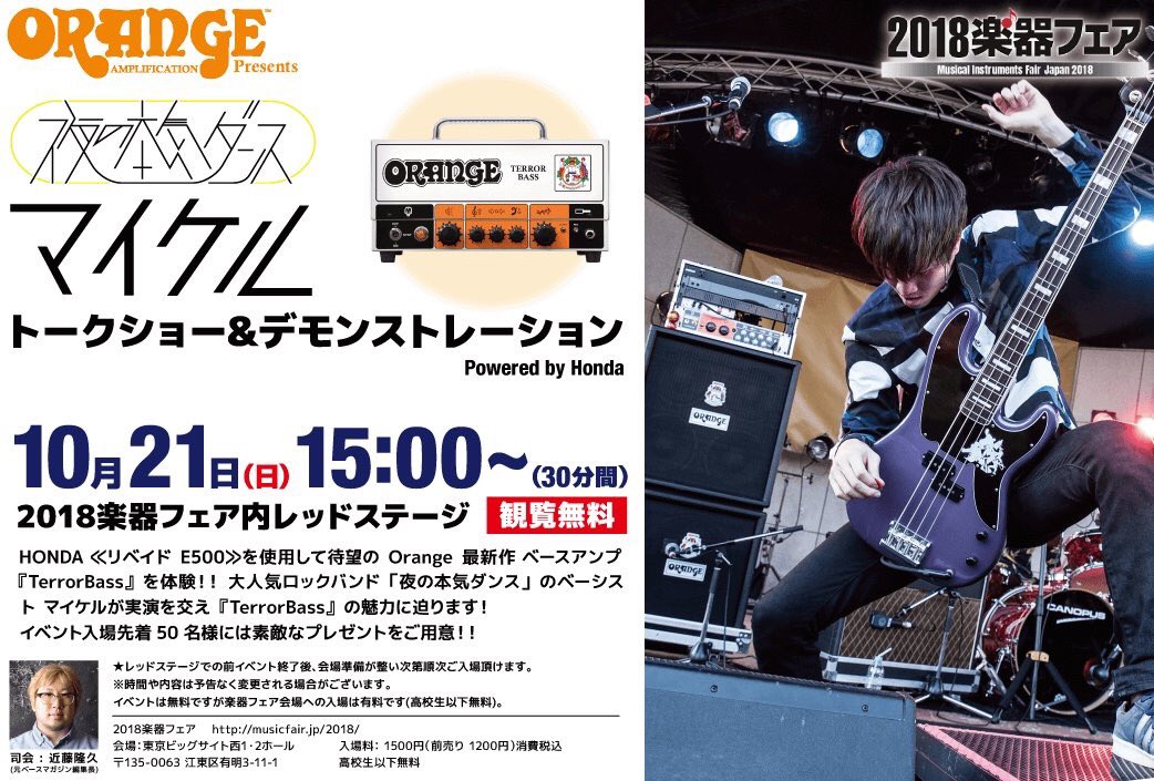 本日です❗️ビックサイトで開催中の楽器フェアのOrange Ampブースにてマイケルのイベント開催します🌈詳細は下記ご覧 本日です❗️ビックサイトで開催中の楽器フェアのOrange Ampブースにてマイケルのイベント開催します🌈詳細は下記ご覧