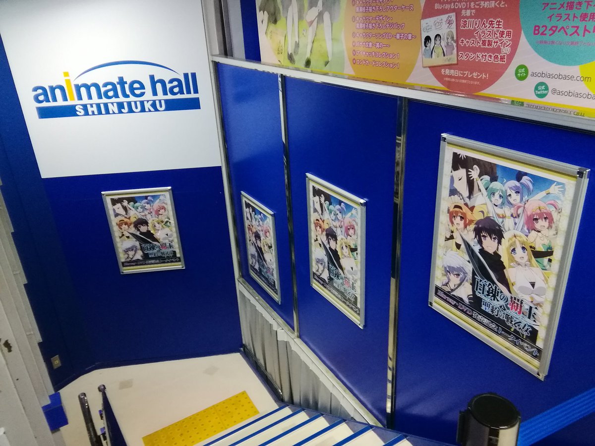 「百錬の覇王と聖約の戦乙女」BD/DVD発売記念トークイベント!#百錬覇王 「百錬の覇王と聖約の戦乙女」BD/DVD発売記念トークイベント!#百錬覇王