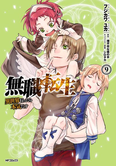 リゼロコラボも収録の無職転生コミック9巻、23日発売‼️IF表紙はもちろん、復活のアニメイト特典が……あまりにも尊い…… リゼロコラボも収録の無職転生コミック9巻、23日発売‼️IF表紙はもちろん、復活のアニメイト特典が……あまりにも尊い……